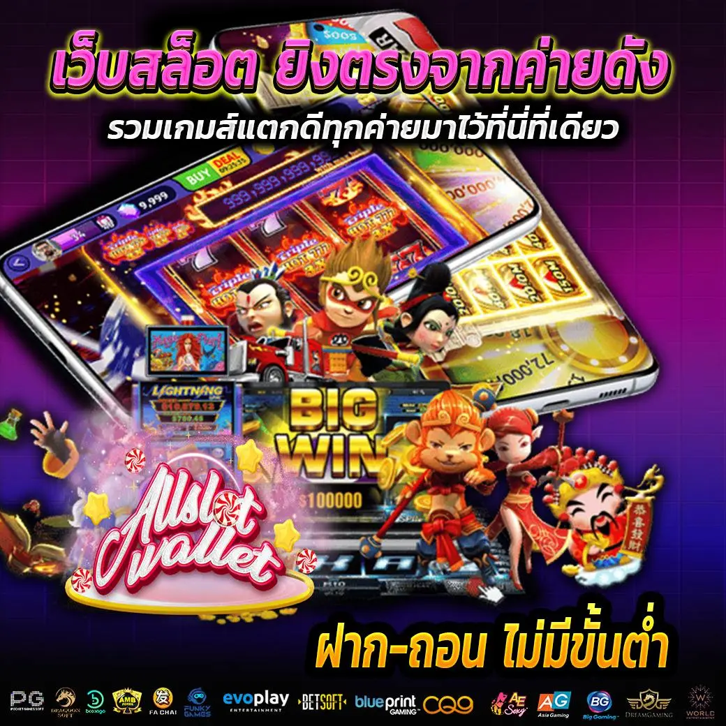 allslot - หวย